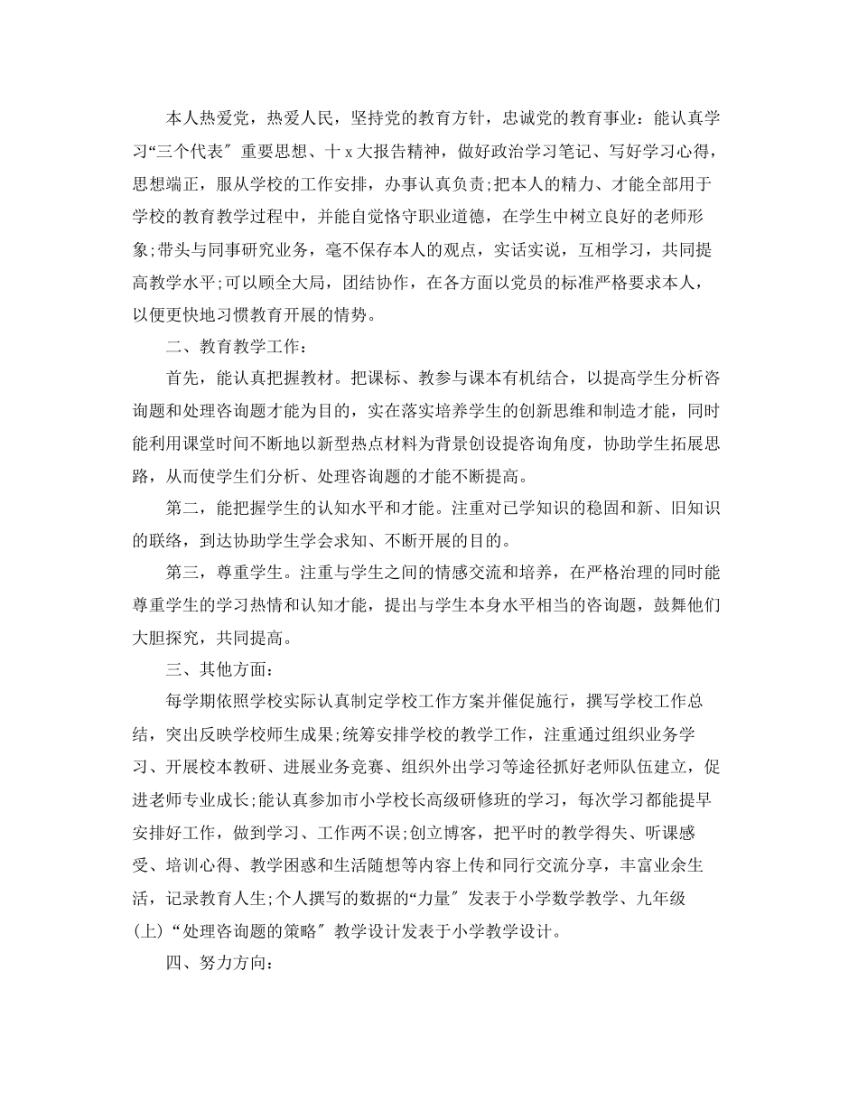 2023年度工作总结初中教师度考核个人总结.docx_第2页