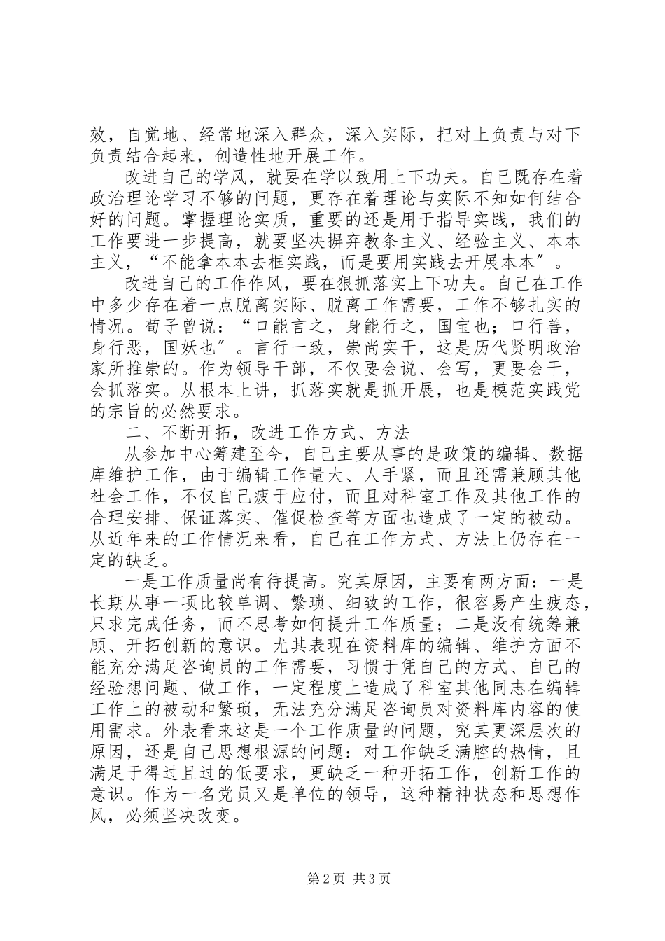 2023年XX民主评议小结新编.docx_第2页