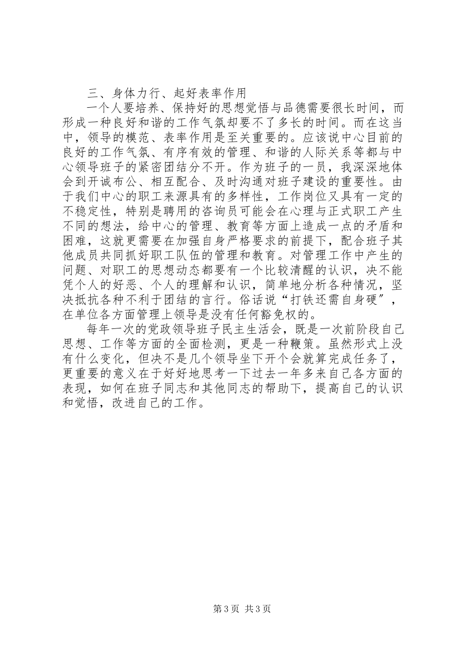 2023年XX民主评议小结新编.docx_第3页