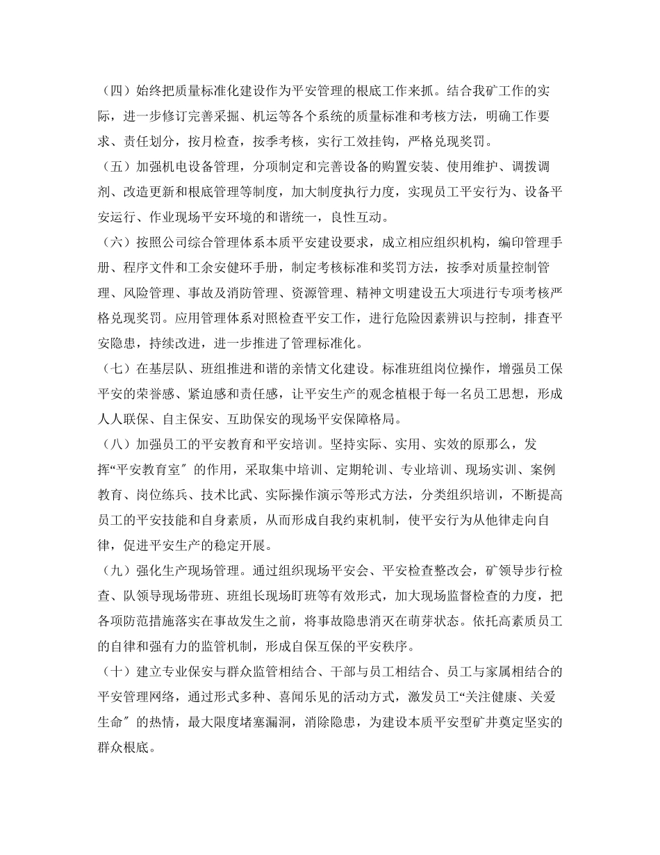 2023年《安全文化》之煤矿本质安全文化建设内容与任务.docx_第2页