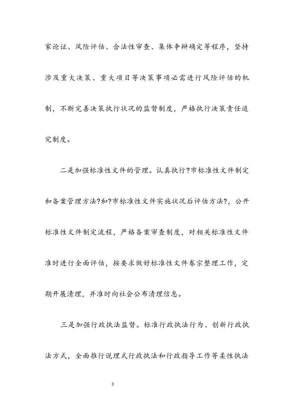 2023年权力运行阳光工程实施方案.docx_第3页