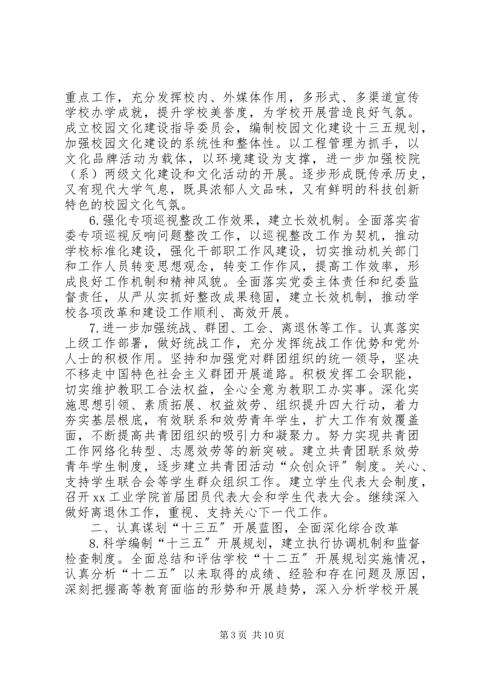 2023年学院党政工作要点.docx_第3页