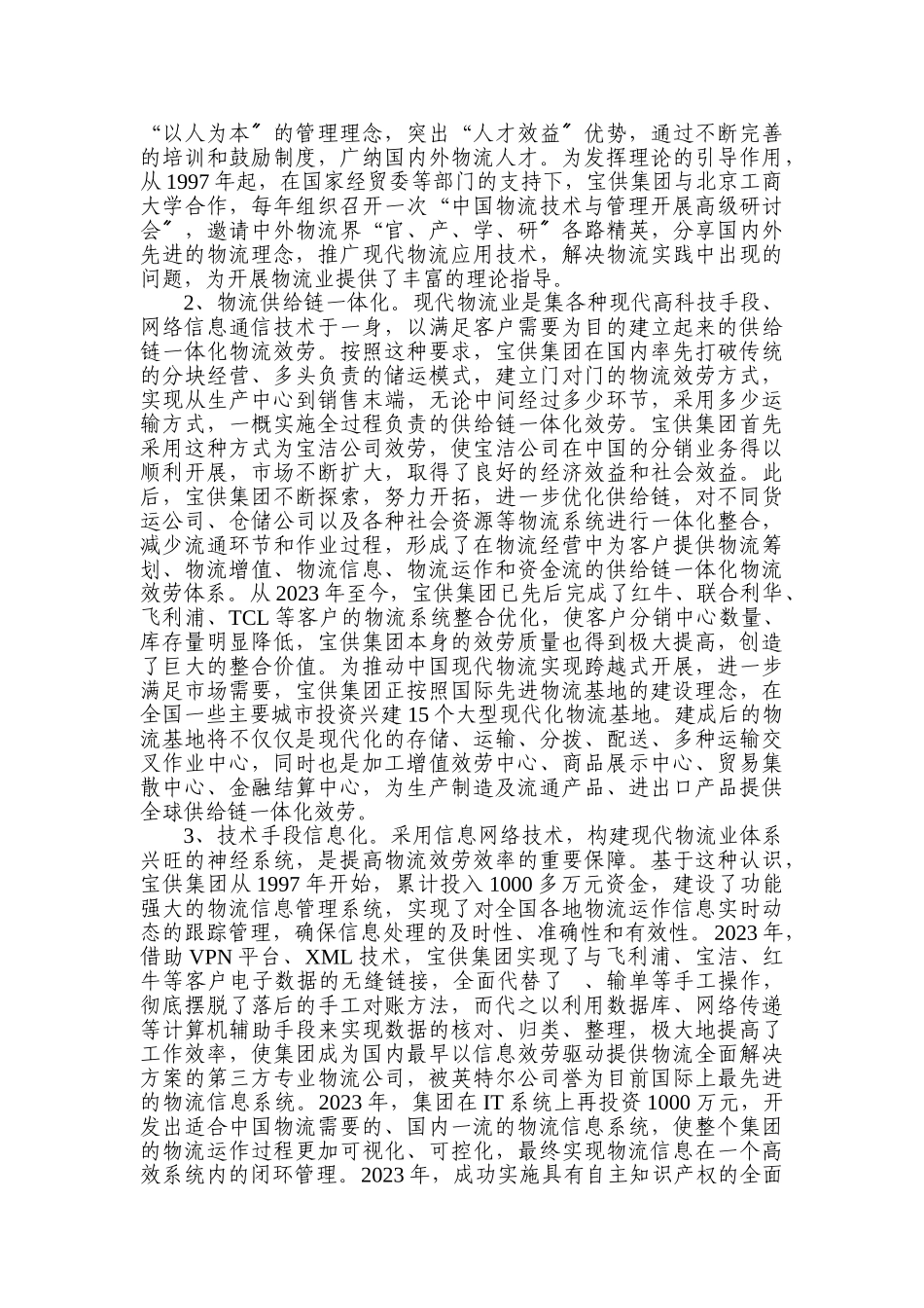 2023年优先发展现代服务业：广州创新发展模式的战略选择.doc_第2页