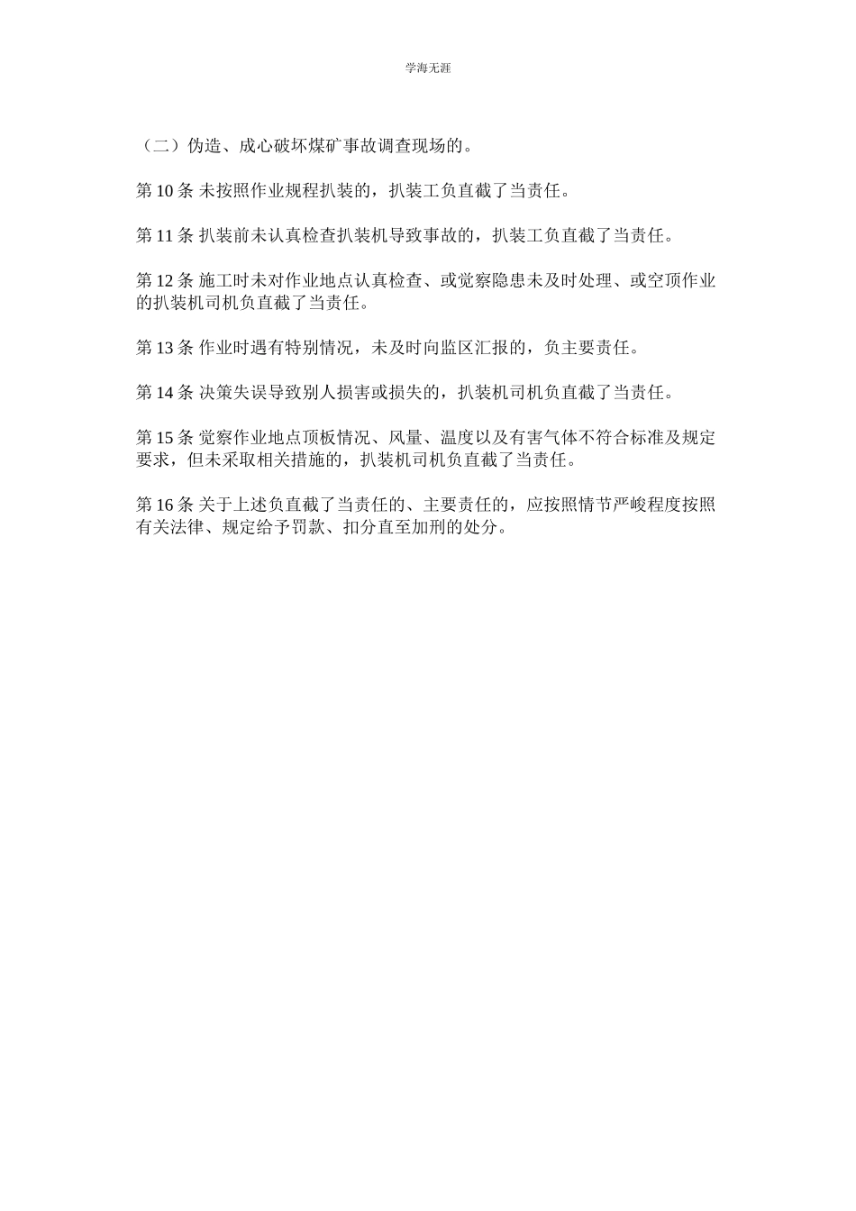 2023年掘进监区耙装机司机安全生产责任制.docx_第2页