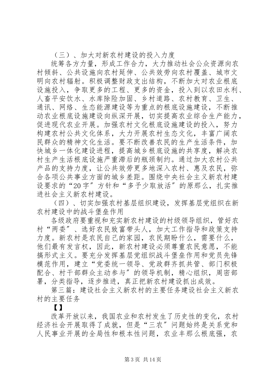 2023年建设社会主义新农村存在的主要困难.docx_第3页