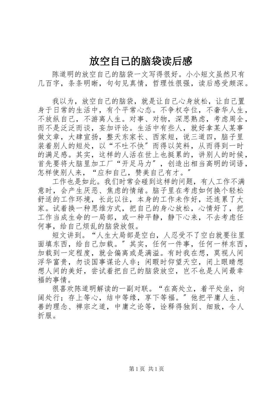 2023年《放空自己的脑袋》读后感.docx_第1页