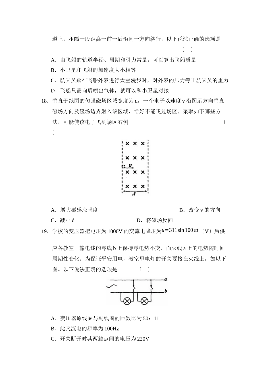 2023年山东省聊城市高考模拟试卷（一）理综物理部分高中物理.docx_第2页