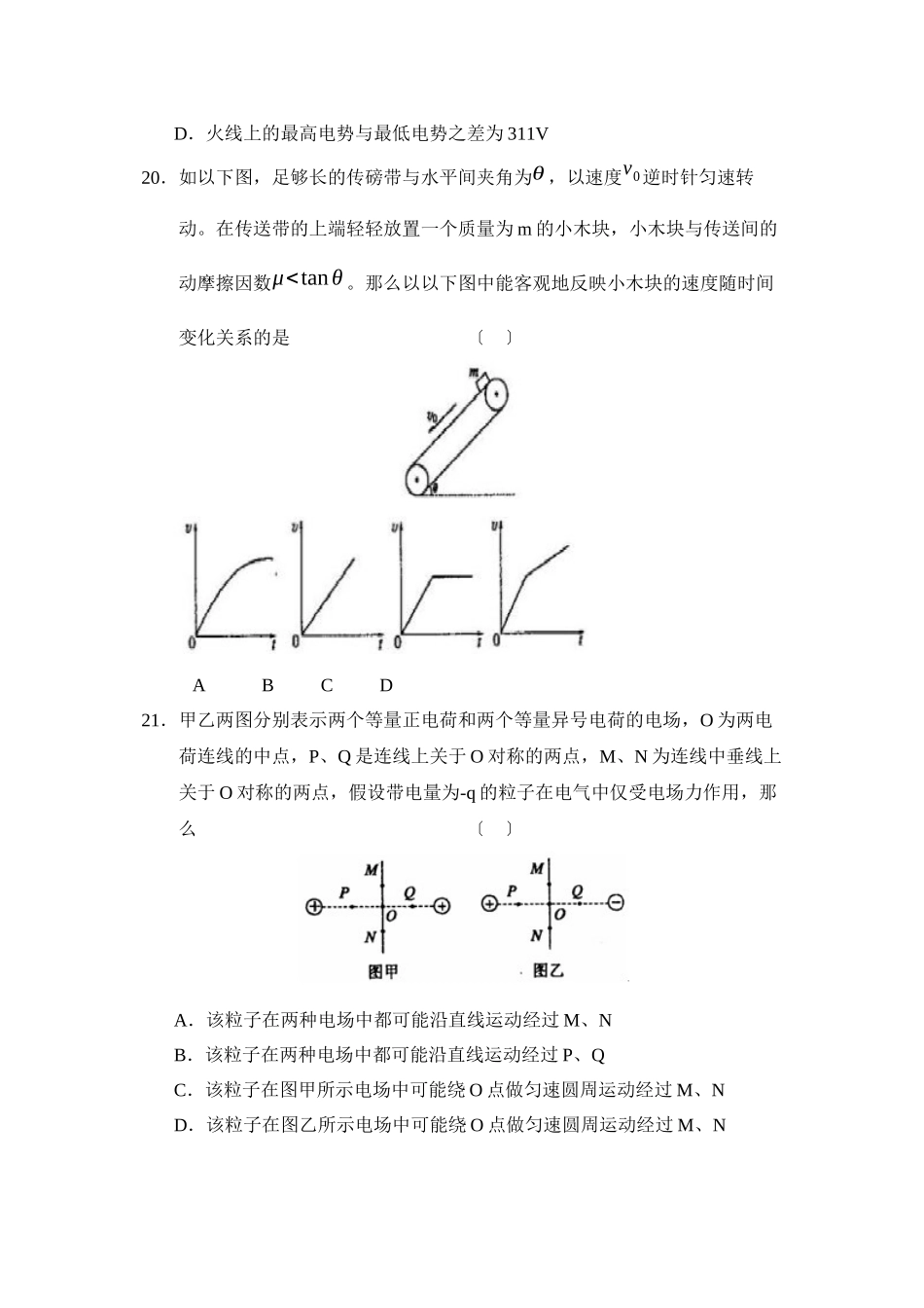 2023年山东省聊城市高考模拟试卷（一）理综物理部分高中物理.docx_第3页