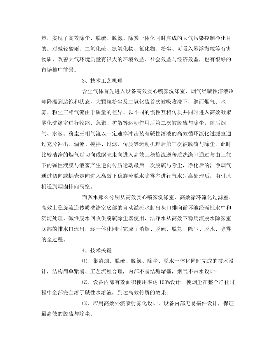 2023年《安全环境环保技术》之高效雾化脱硫除尘技术设备.docx_第2页