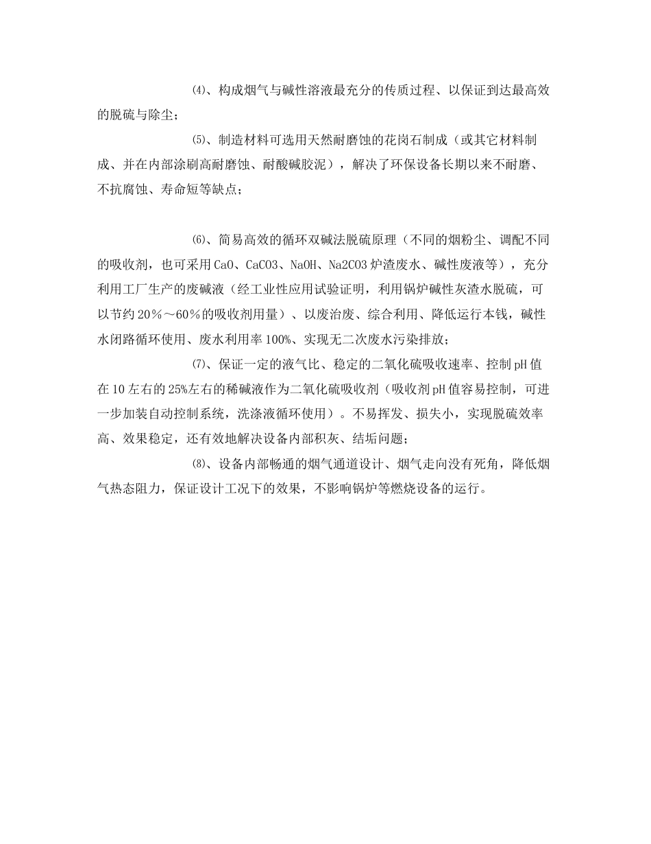 2023年《安全环境环保技术》之高效雾化脱硫除尘技术设备.docx_第3页