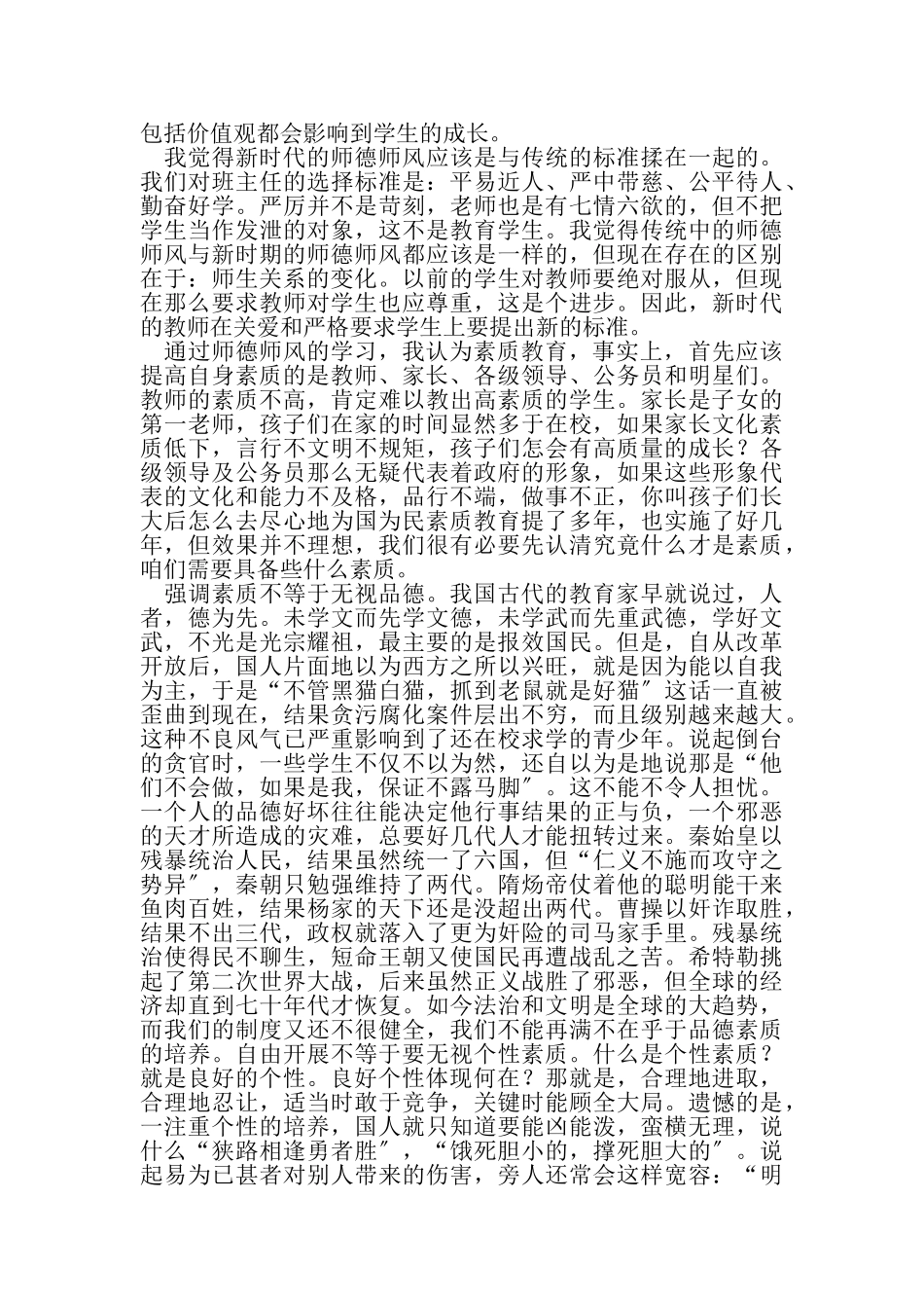 2023年个人师德情况汇报.doc_第2页