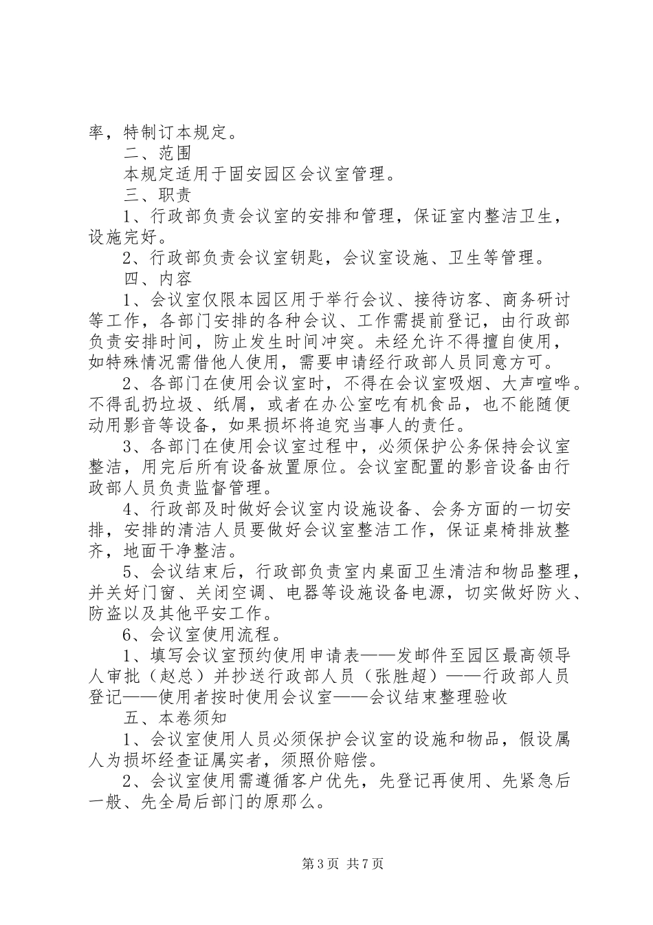 2023年会议室规章制度.docx_第3页