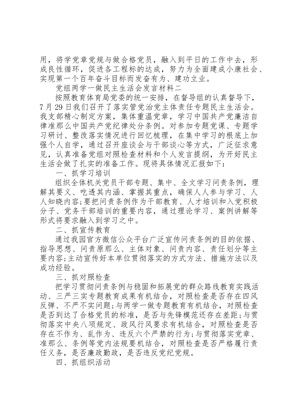 2023年党组两学一做民主生活会讲话材料.docx_第3页