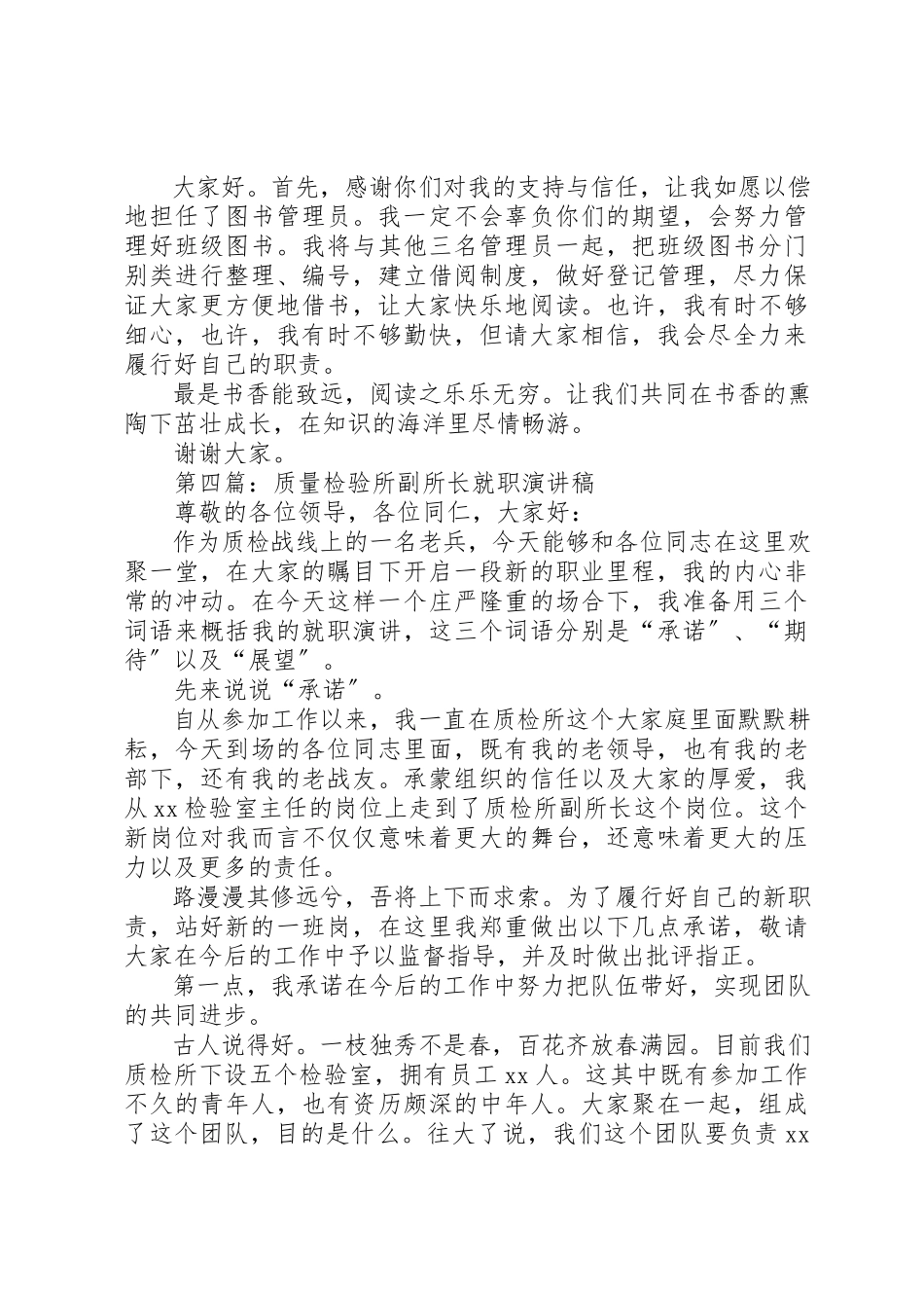 2023年xx研究所质量管理员就职演说新编.docx_第3页