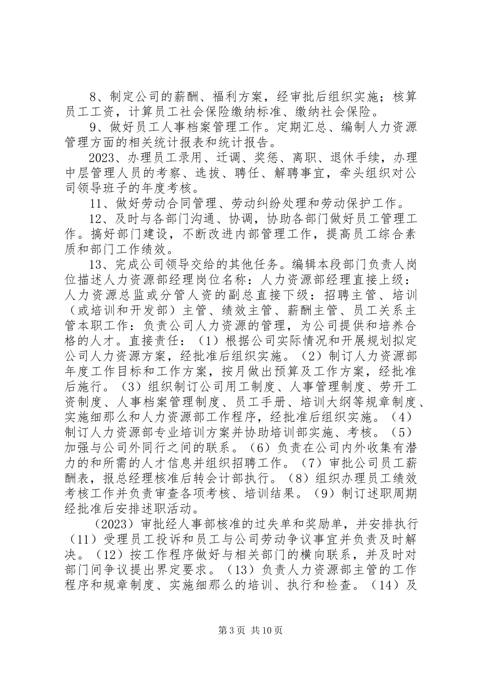2023年人力资源中心部门文化.docx_第3页