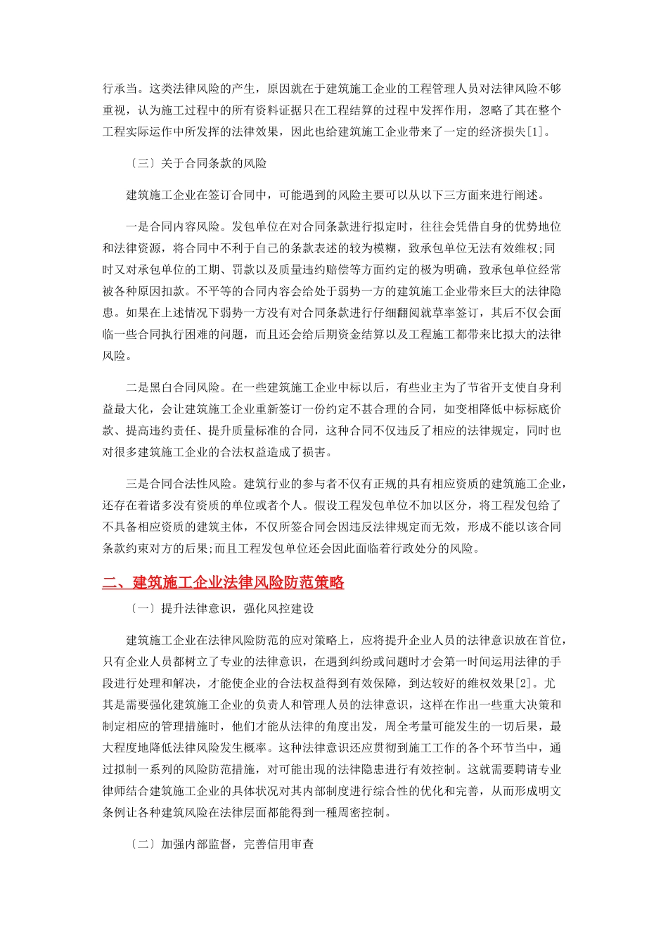 2023年建筑施工企业法律风险防范对策.docx_第2页