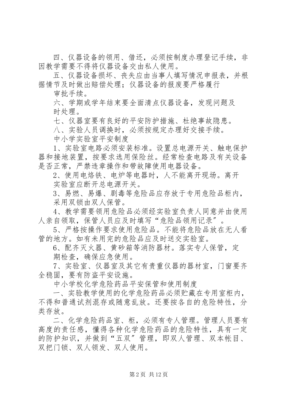 2023年图书室仪器室规章制度.docx_第2页