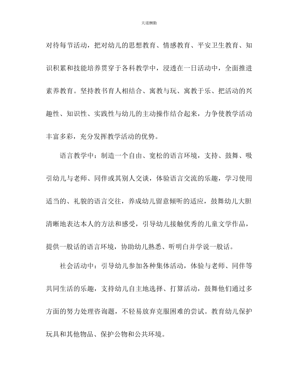 2023年幼儿园中班上学期班务工作计划.docx_第3页