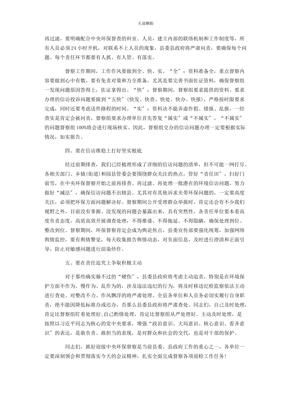 2023年xx县迎接中央环保督察工作动员会议领导讲话稿 会议督察.docx_第3页