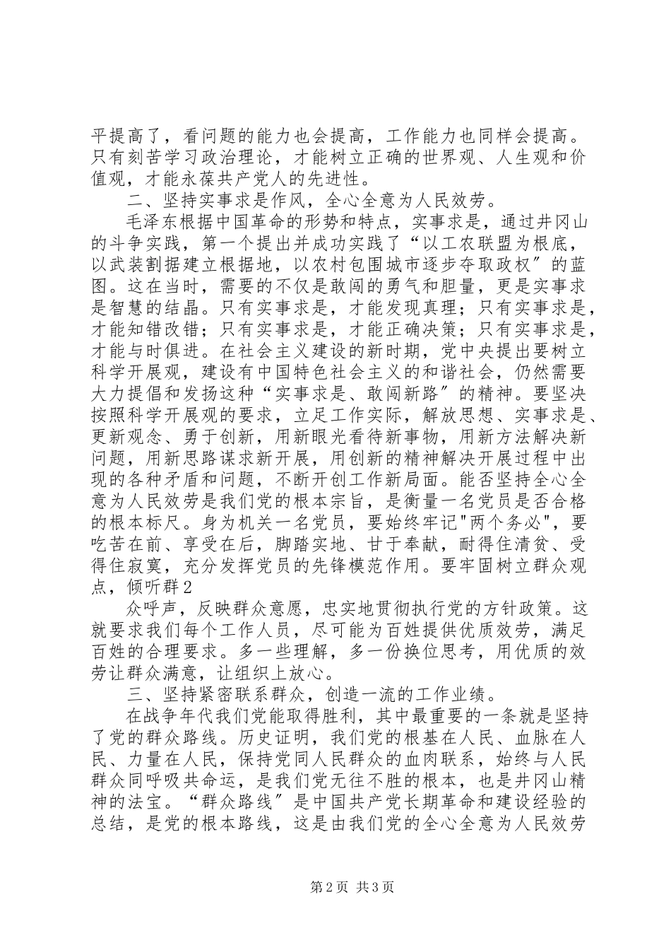 2023年学习井冈山精神.docx_第2页