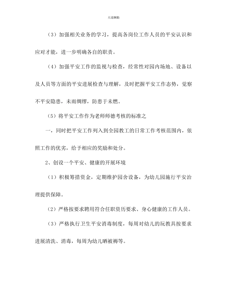 2023年幼儿园安全员个人工作计划2.docx_第2页
