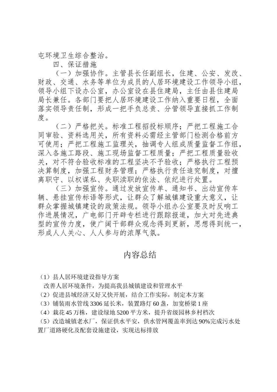 2023年县人居环境建设指导方案.doc_第3页