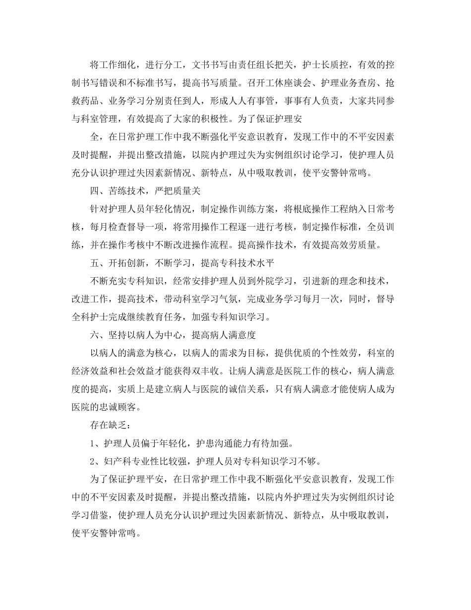 2023年神经内科护理工作计划五篇.docx_第2页