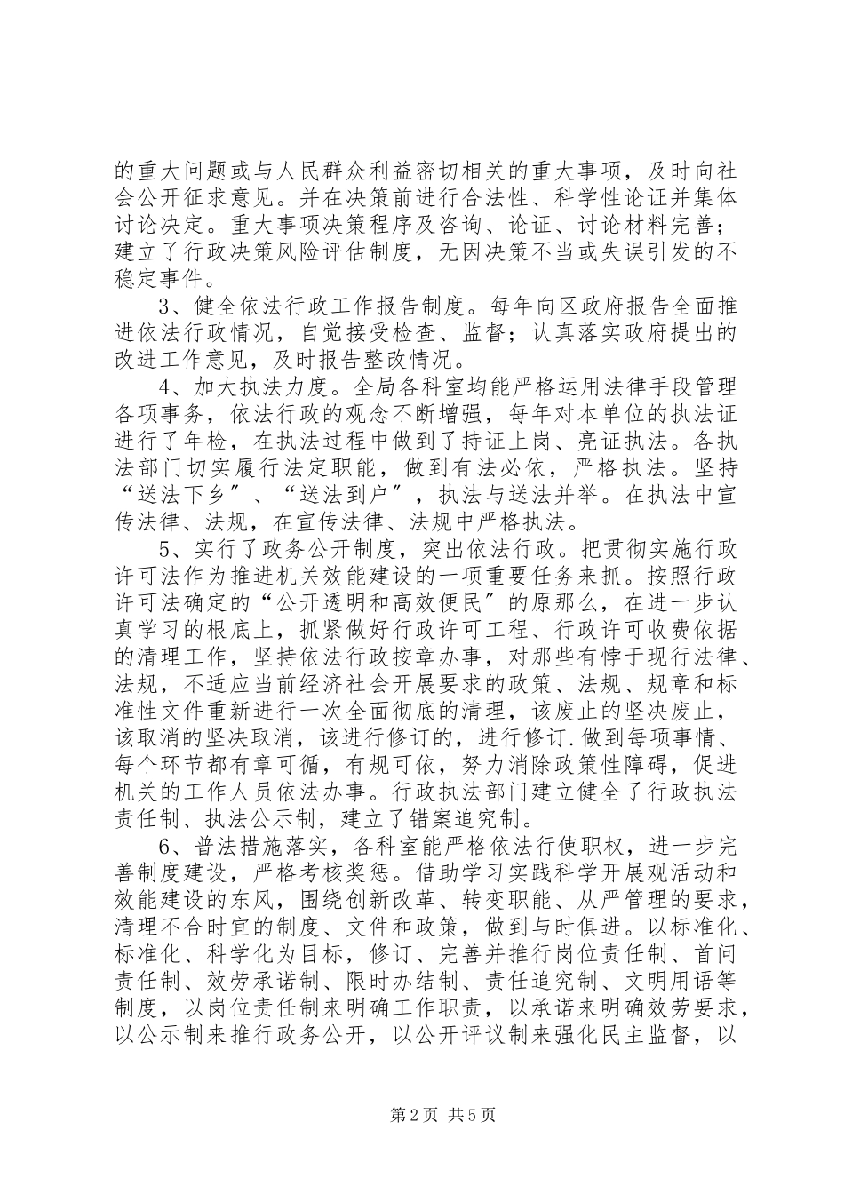 2023年区住房和建设局法治单位创建工作总结.docx_第2页