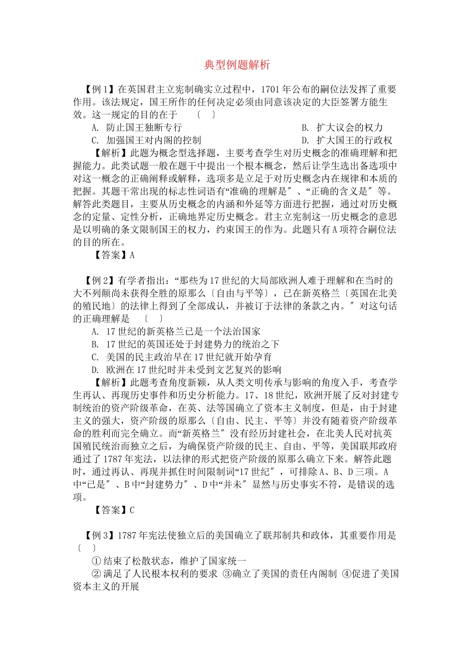 2023年高中历史典型例题解析学法指导.docx_第1页