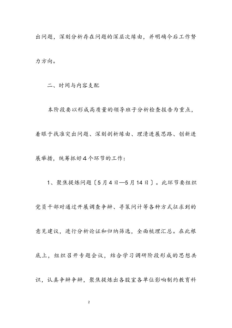 2023年教育局科学发展观工作实施方案.docx_第2页