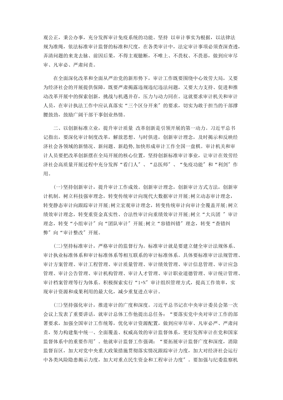 2023年讲稿做名新时代新担当新作为审计人.docx_第2页