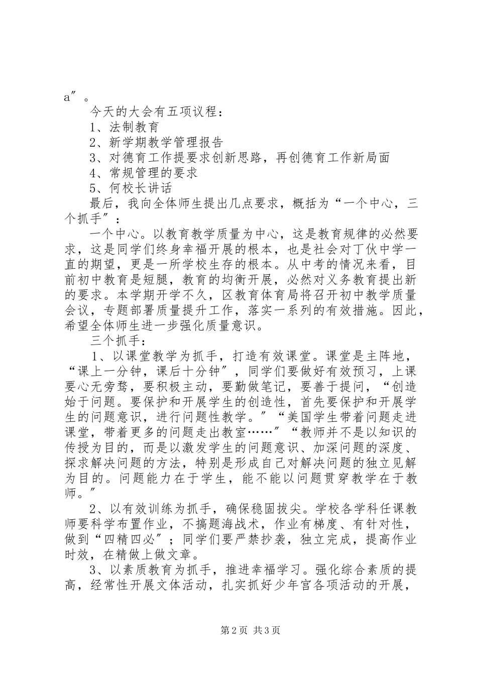 2023年开学典礼法制教育大会.docx_第2页