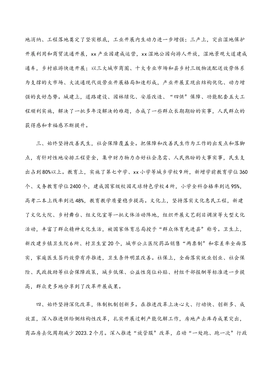 县政府领导班子工作总结范文.docx_第2页