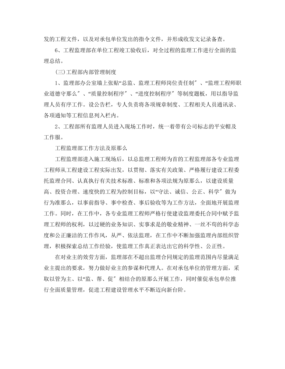 2023年农村公路工程施工总结.docx_第2页