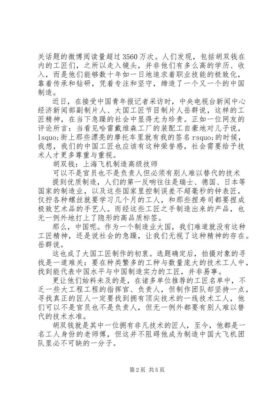 2023年弘扬工匠精神主题演讲稿.docx_第2页