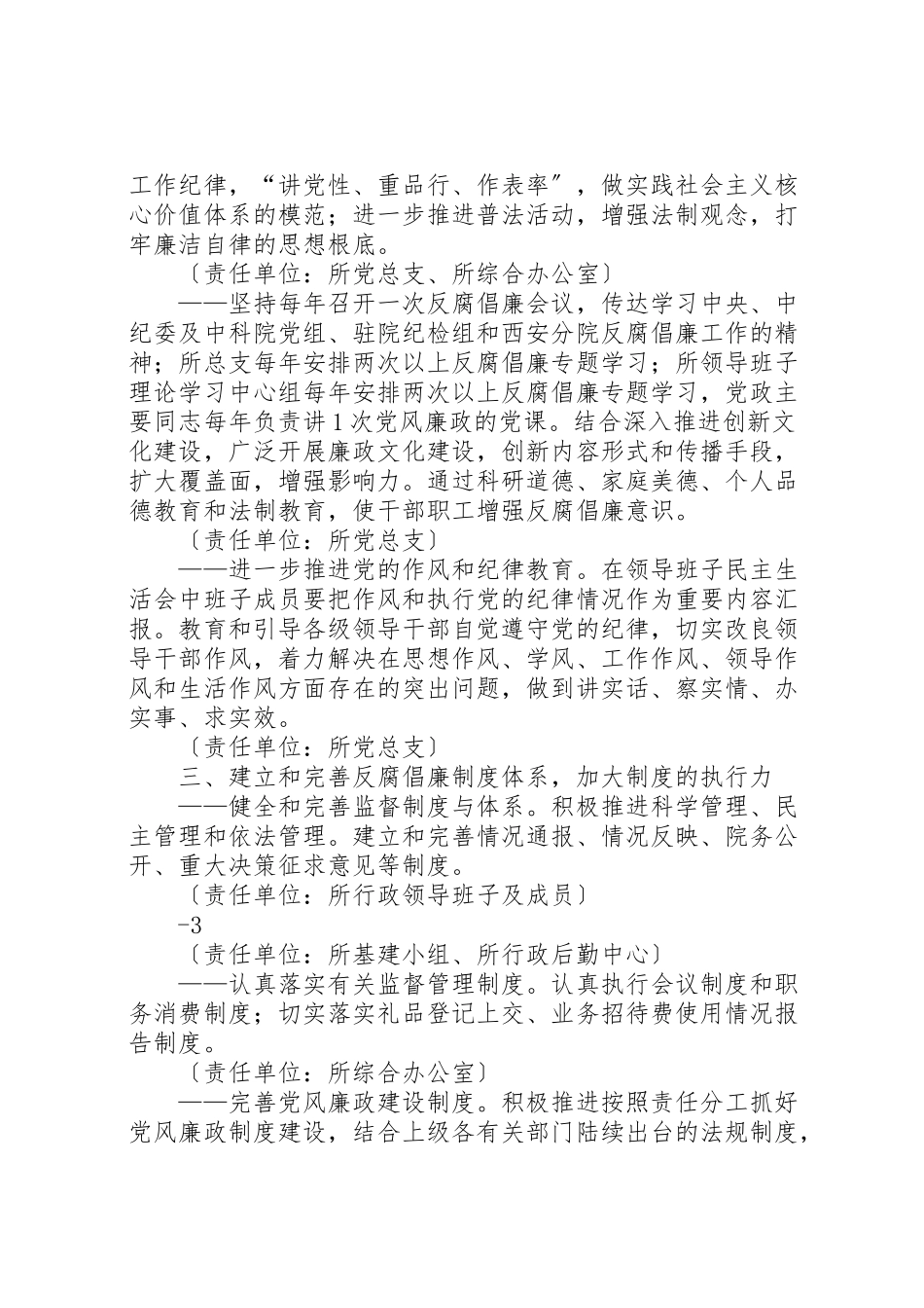 2023年农业部党组贯彻落实《建立健全惩治和预防腐败体系某年某年工作规.doc_第3页