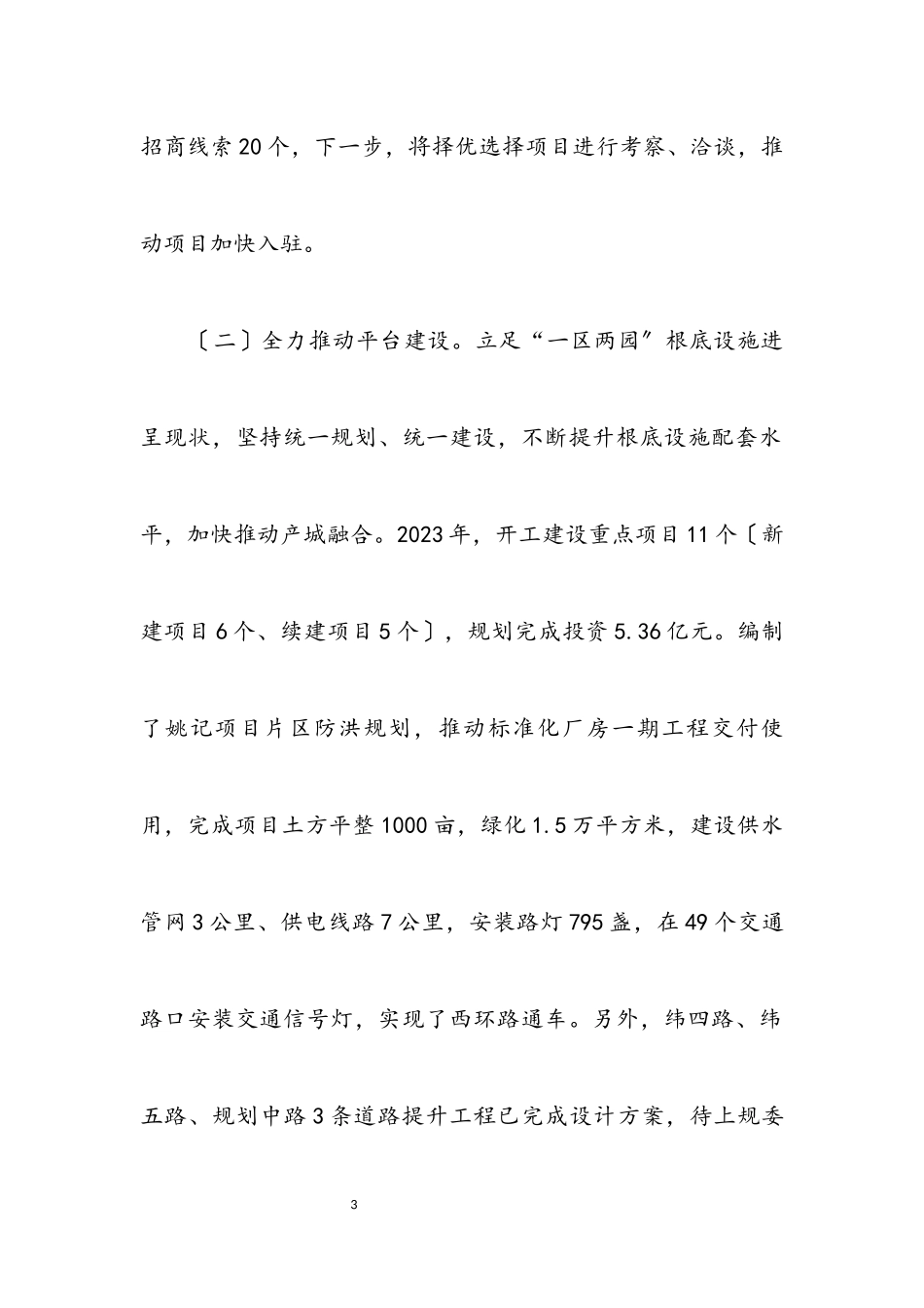 2023年经济开发区下半年工作安排.docx_第3页