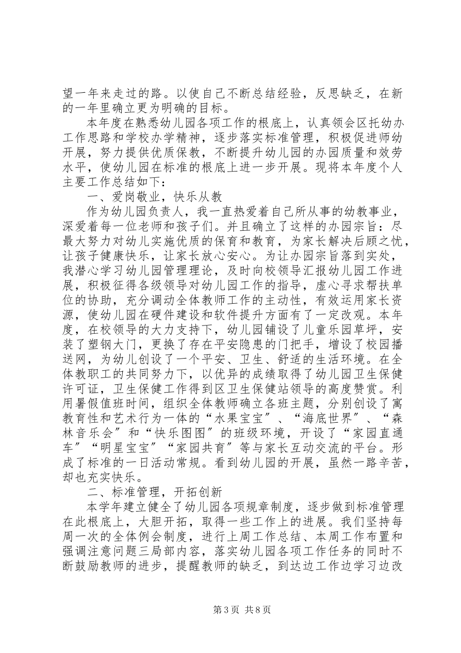 2023年工程年度工作的个人总结.docx_第3页