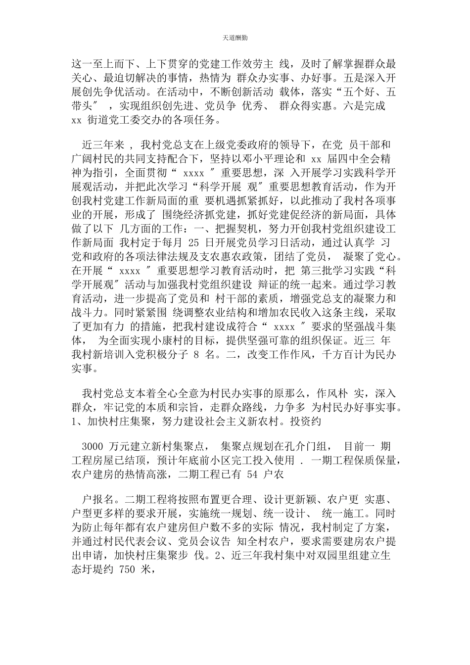 2023年村级党总支半工作总结范文.docx_第3页