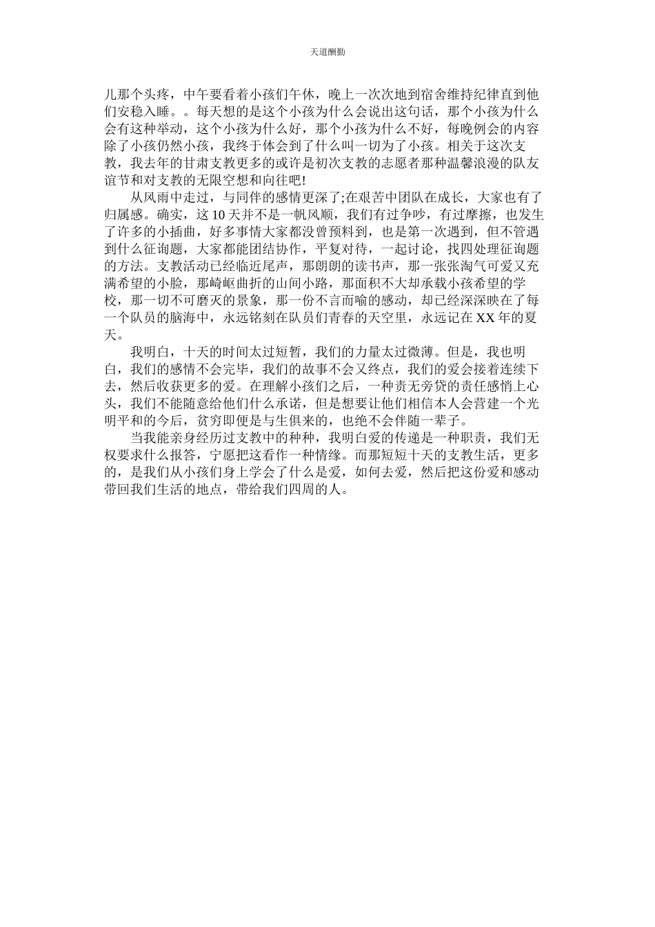 2023年支教实ۥ践个人总结.docx_第3页