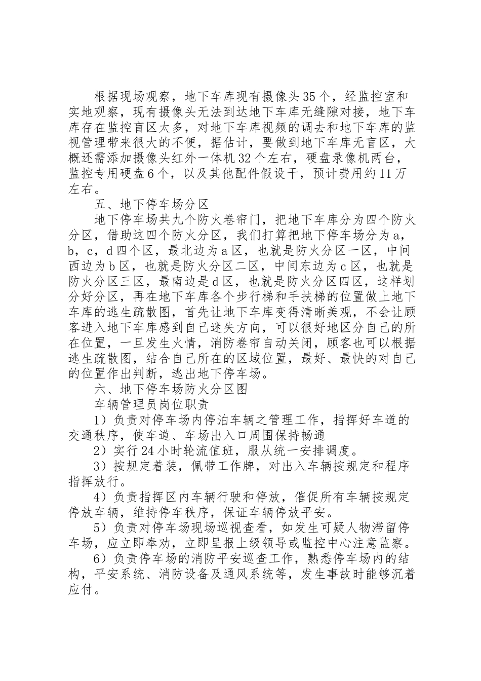 2023年停车场管理方案 3.doc_第2页