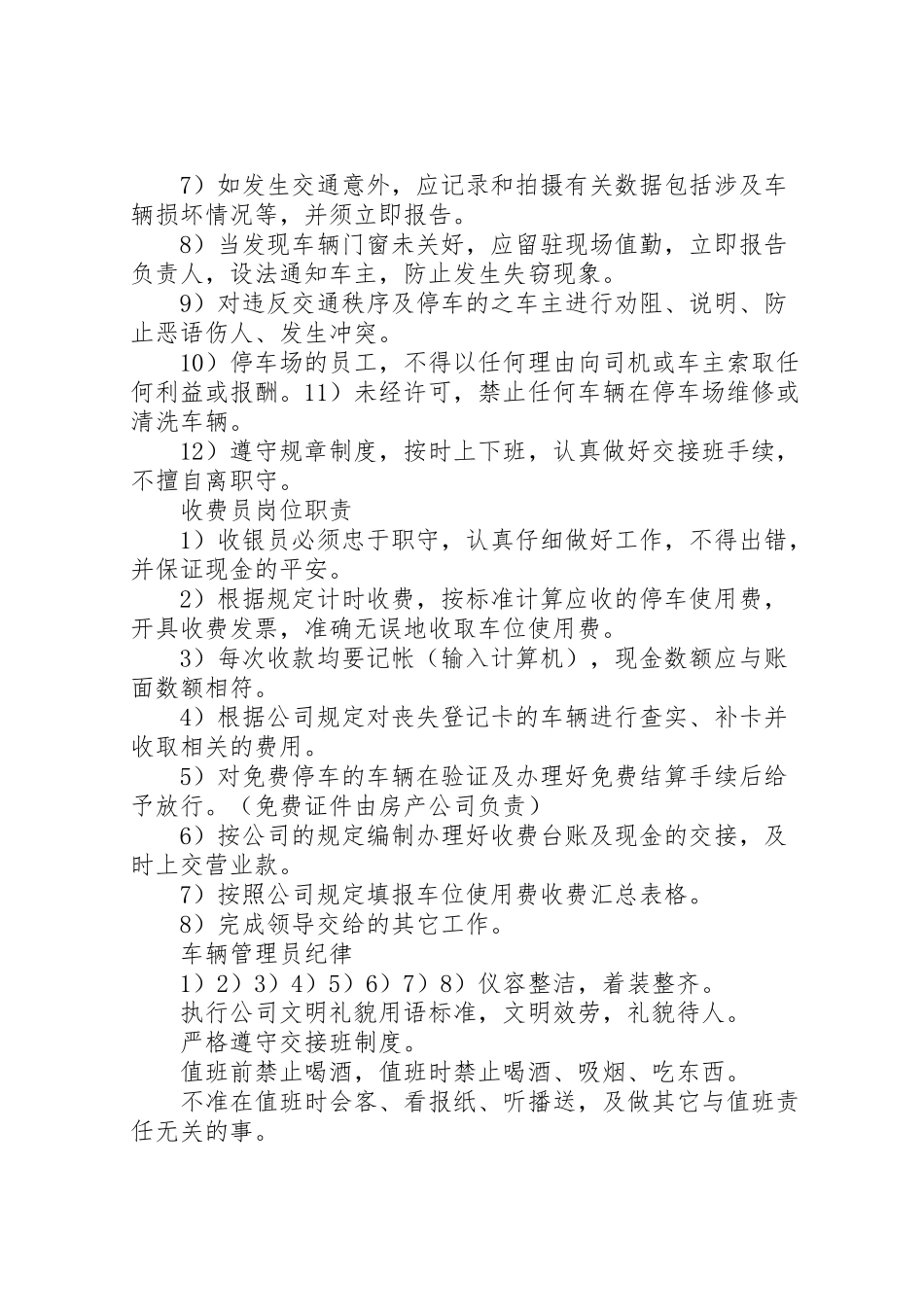 2023年停车场管理方案 3.doc_第3页