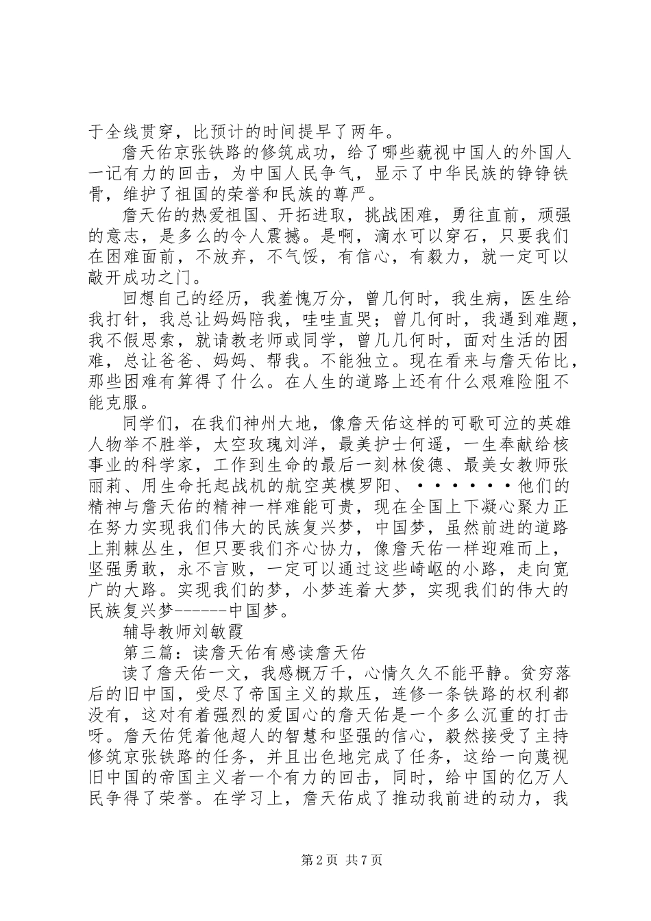 2023年读《爱国工程师詹天佑故事》有感.docx_第2页