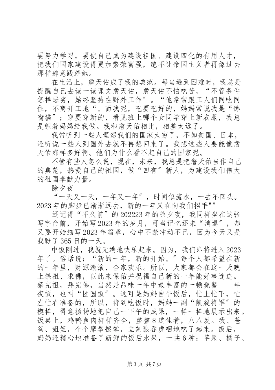 2023年读《爱国工程师詹天佑故事》有感.docx_第3页