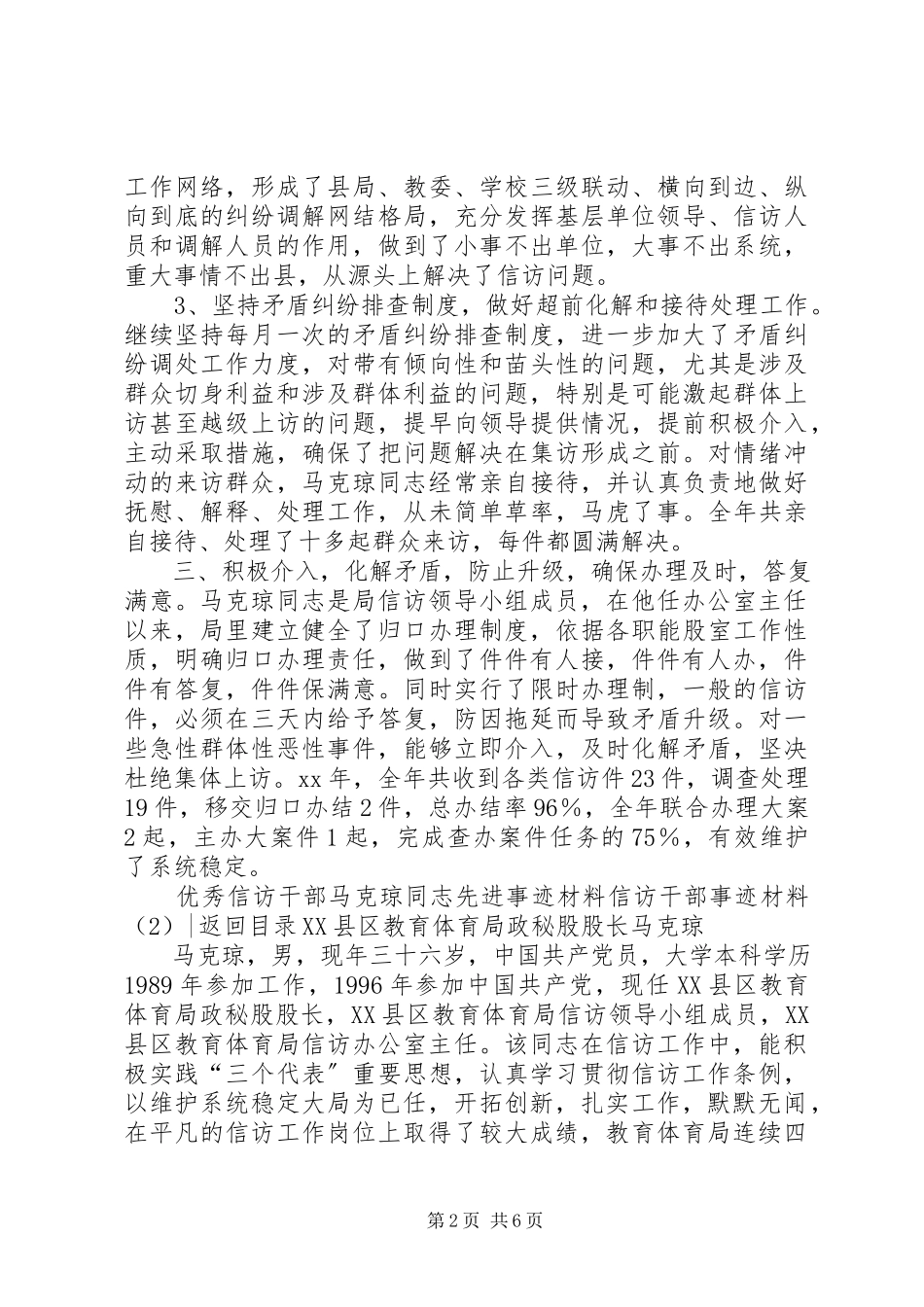 2023年信访干部事迹材料3篇.docx_第2页