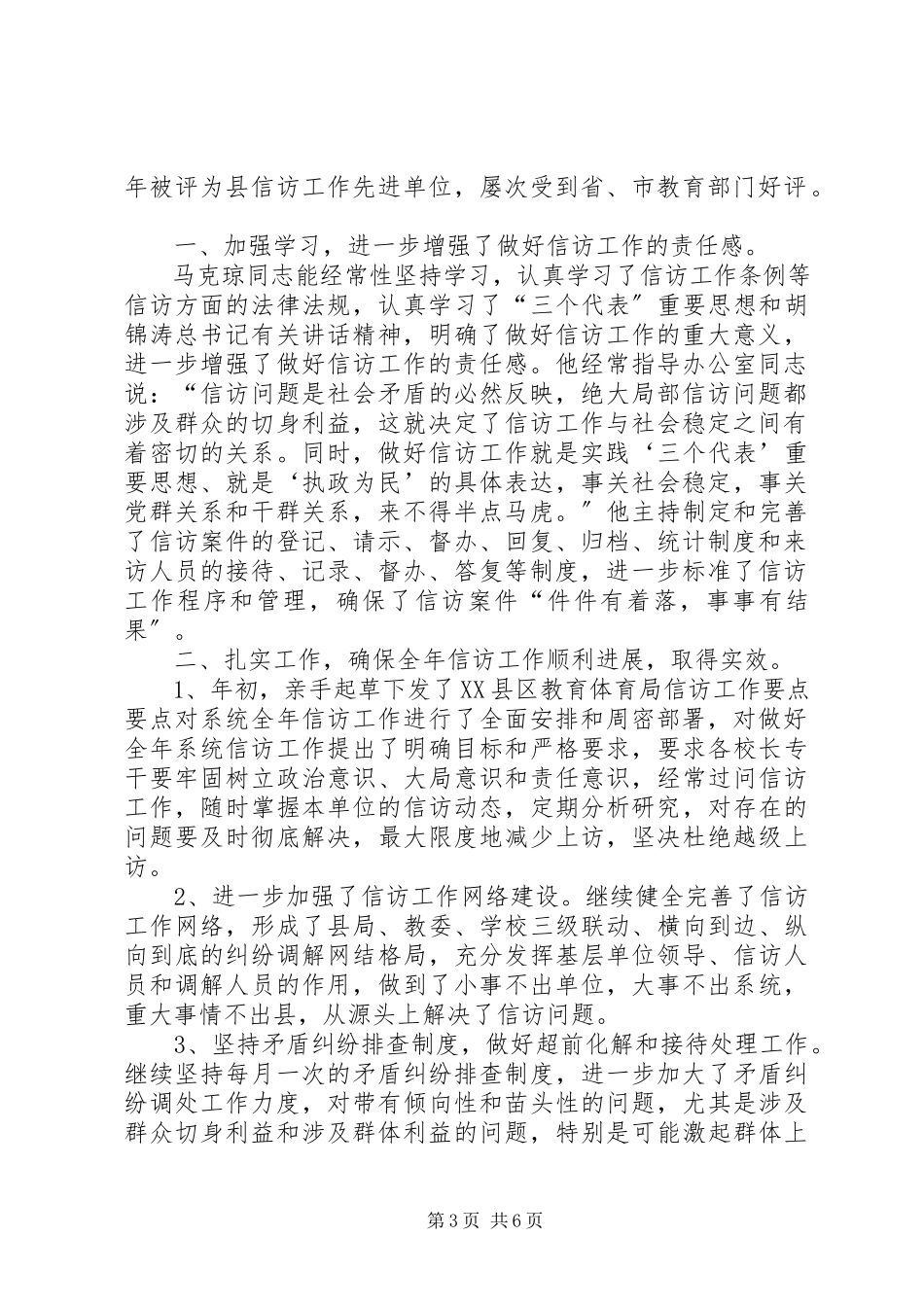 2023年信访干部事迹材料3篇.docx_第3页
