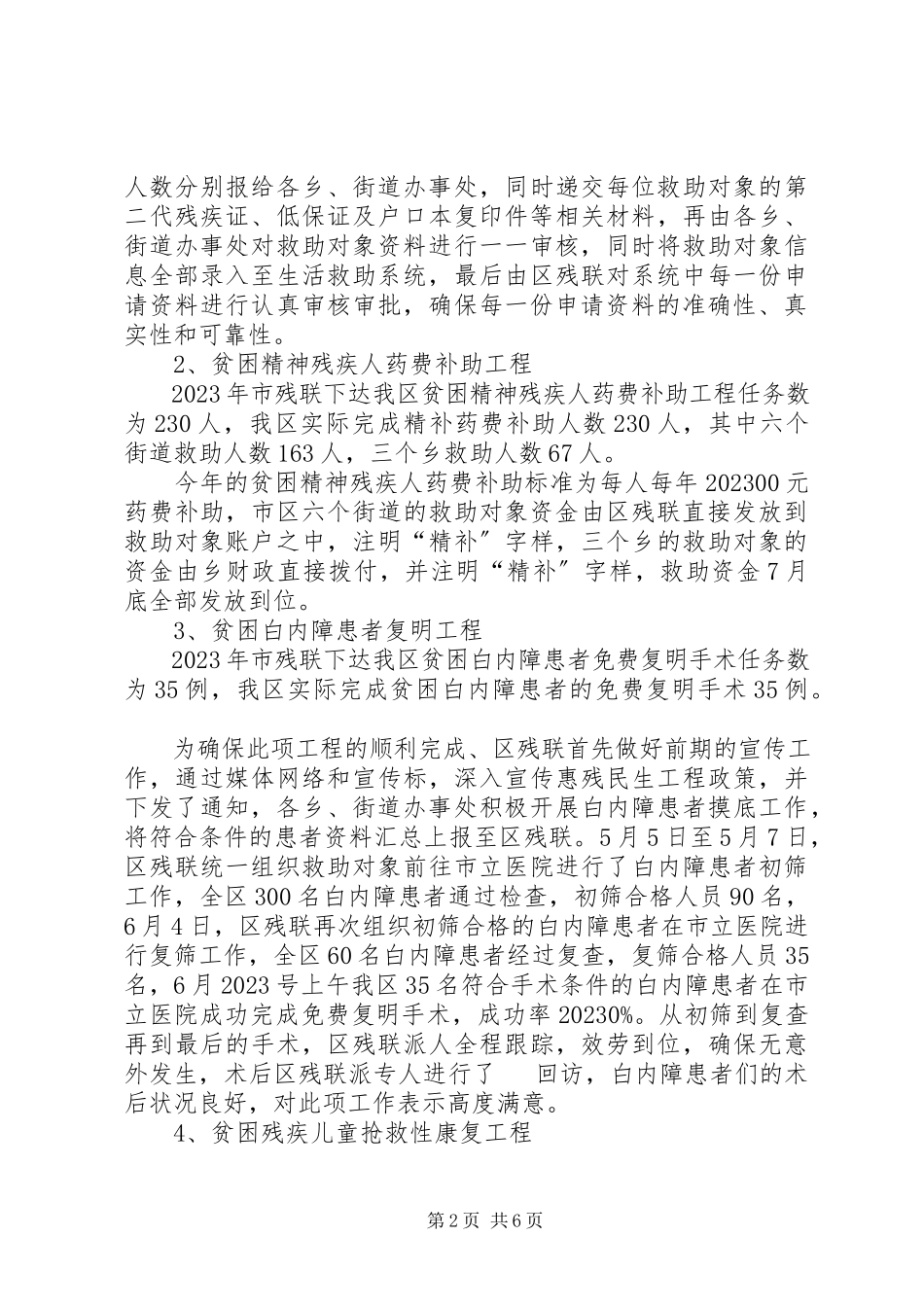 2023年残联目标任务完成情况汇报材料新编.docx_第2页