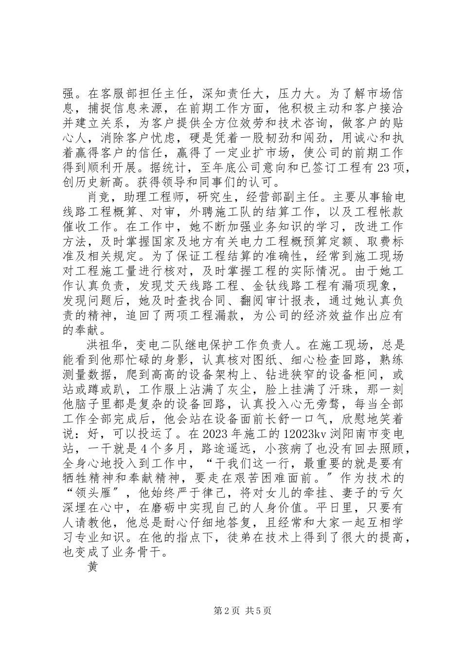2023年为民服务创先争优动员致辞稿.docx_第2页