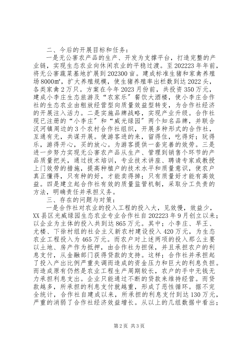 2023年光威绿园生态农业专业合作社情况汇报.docx_第2页