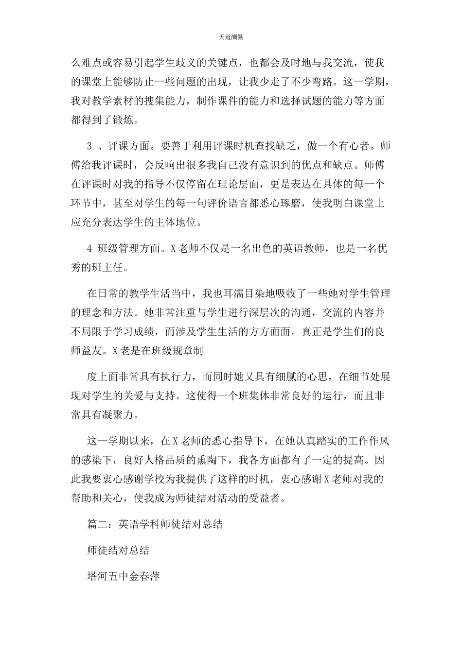 2023年高中英语师徒结对师傅总结范文.docx_第2页